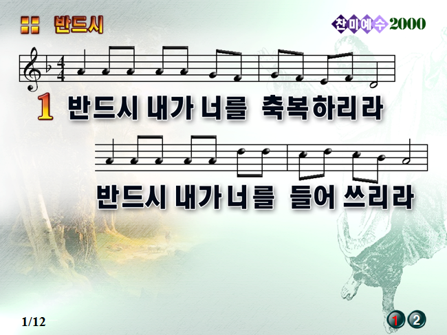 반드시 내가 너를 축복하리라 PPT : 네이버 블로그