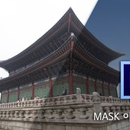 포토샵 마스크 MASK란? (PHOTOSHOP CS6)