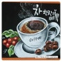 시흥 커피에 반하다 주문제작-캘리를 이용한 커피초크아트