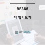 BF365 새로운 금융