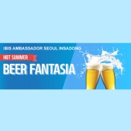 [프로모션] Beer Fantasia "무제한 생맥주" 프로모션