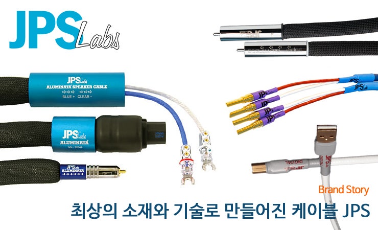 최상의 소재와 기술로 만들어진 케이블 JPS : 네이버 블로그