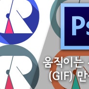 포토샵 움직이는 사진 만들기 [움짤] (PHOTOSHOP CS6)