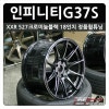 인피니티G37S 18인치 역조휠튜닝 XXR527 크로미늄블랙 : 네이버 블로그