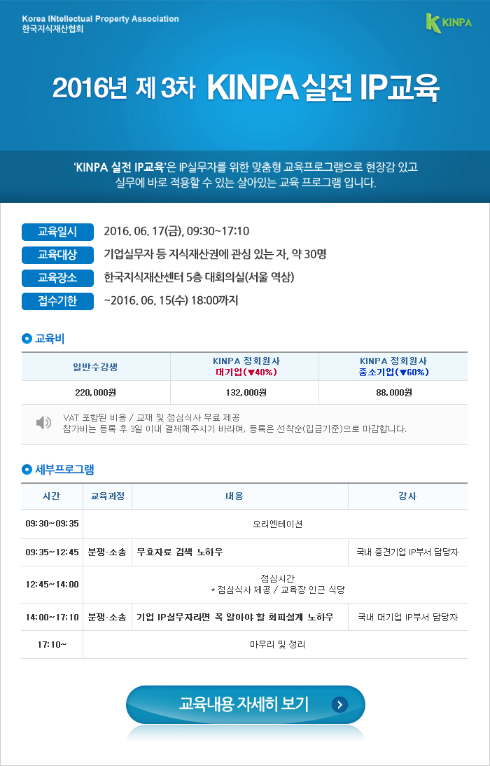 [한국지식재산협회] 2016년 제 3차 KINPA 실전 IP 교육 : 네이버 블로그