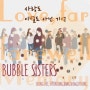 [라기/음악/가사/하루한곡] 사랑도 이별도 아닌 기억(Radio Edit) - 버블시스터즈(Bubble Sisters)