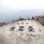 북한산 등산 북한산성코스(북한산성입구 ~ 백운대)