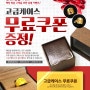 ♥한국표준 금거래소 소식 : 돌반지 고급케이스 무료쿠폰이벤트♥