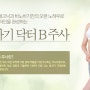 닥터B주사 단연 주목받는 시술!