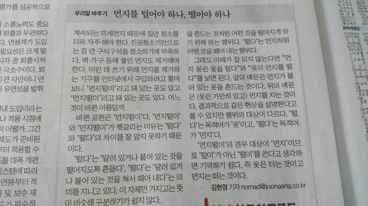 [문법/맞춤법] 옷은 털고, 먼지는 떨고(먼지를 털다 vs 떨다) : 네이버 블로그
