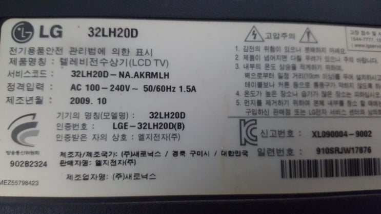 액정파손보드재고 : LG 32LH20D 보드재고 : 네이버 블로그