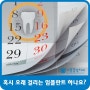 아직도 3~4개월동안 임플란트 하시나요? [오산 디지털임플란트]