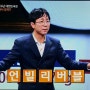 [1988vs2016] tvN 특강"어쩌다어른 최진기" & 노후준비의 필요성