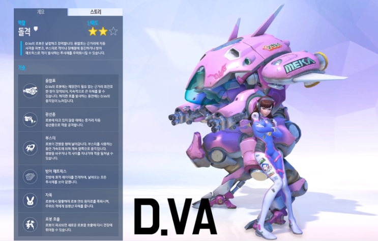 [오버워치] * 디바 (D.VA) * 스킨 살펴보기 : 네이버 블로그