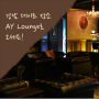 분위기 좋은 강남역 데이트 장소 에이와이라운지 AY Lounge