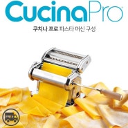 Cucina Pro 쿠치나 프로 파스타 용품/인기 조리기구