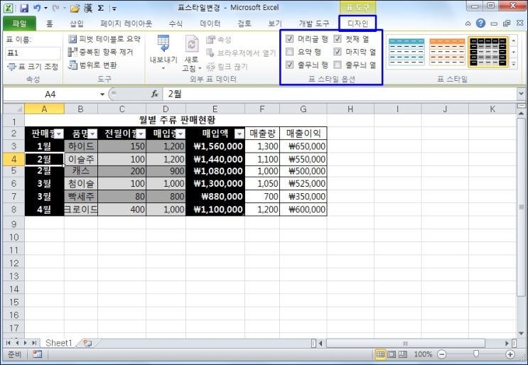 엑셀 표 스타일 변경하기 데이터 영역 그룹으로 묶어 표 만들기 : 네이버 블로그