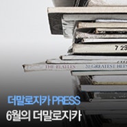 잡지 속 더말로지카 2016년 6월 (Dermalogica in Press)