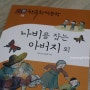 초등학생필독서 한국창작문학 읽었어요.