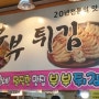 속초 튀김골목 오징어 순대가 맛있는 부부튀김!!!