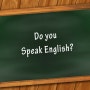 자주쓰는 영어, 외국인들이 많이 사용하는 표현은?