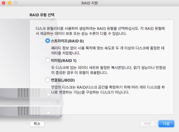 macOS 시에라, 다시 돌아온 RAID + APFS 포맷의 RAID 세트 구성 예제 : 네이버 블로그