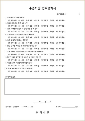 수습평가서 - 수습기간 업무평가서 : 네이버 블로그