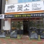 명품소고기 블랙 앵거스 전문점 여수 웅천 맛집 꽃소