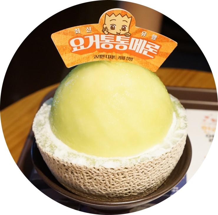 [설빙 메론빙수] 설빙 요거통통 메론설빙 / 진주 하대동 설빙 : 네이버 블로그