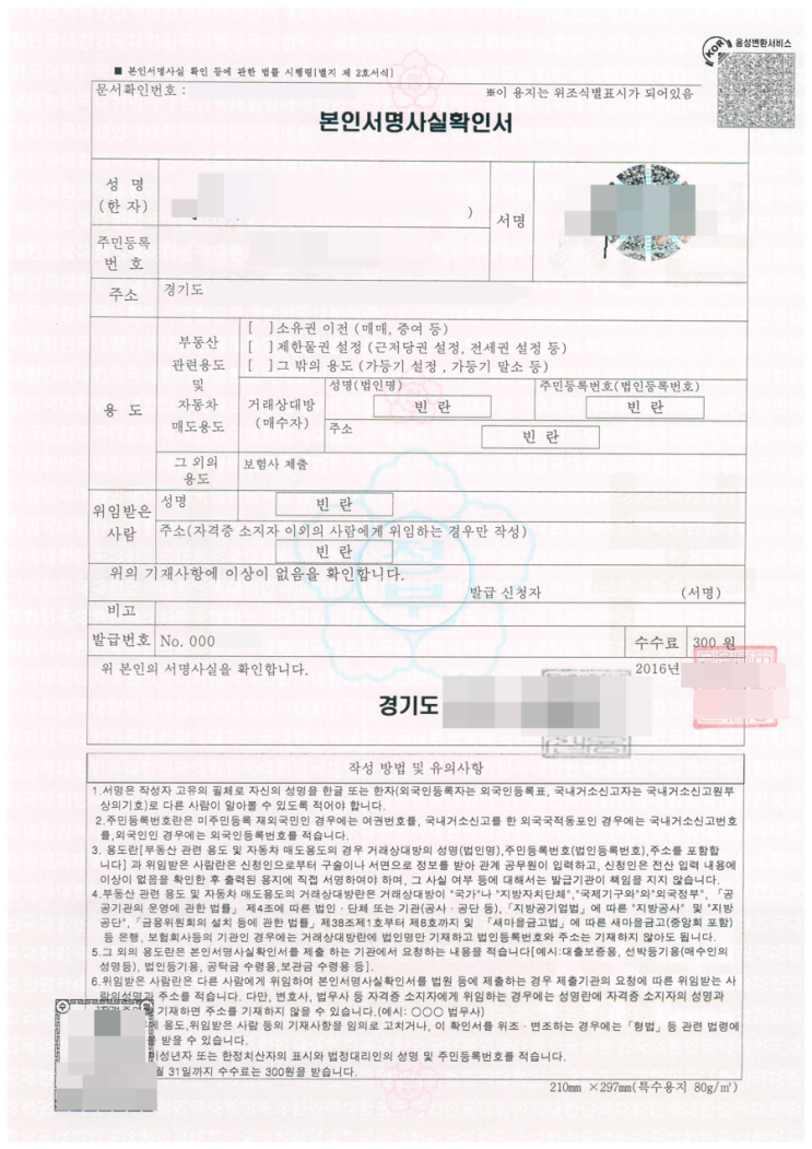 합의서작성시 유용한 본인서명사실확인서(인감증명서와동일효력) 발급요령 : 네이버 블로그 합의서작성시 유용한 본인서명사실확인서(인감증명서와동일효력) 발급요령 : 네이버 블로그