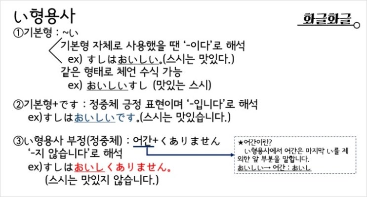 기초 일본어 문법 정리 (1)/い형용사(형태, 활용) : 네이버 블로그
