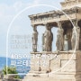 JT 그리스 자유여행 생존기 #05 아테네 아크로폴리스 (1/2 파르테논신전과 프로필레아)