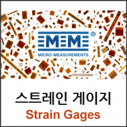 [스트레인게이지/미국/MM] 스트레인게이지 / Strain Gage