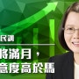 [대만] 차이잉원 취임 1달, 국민의 반응은?