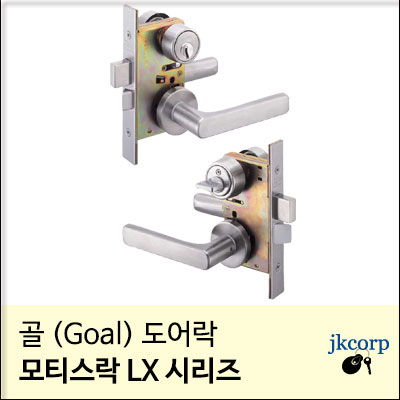 [일본 도어락][goal lock] 골 도어락 LX 시리즈 (모티스락) : 네이버 블로그