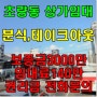 부산상가임대 부산역 초량동 분식,토스트,테이크아웃 창업 추천 점포임대!
