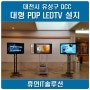 대전컨벤션센터 DCC 행사장 부스설치/노트북/영상장비 렌탈