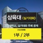 2016 삼육대학교 실기대회 사고의전환 1부 / 2부 주제