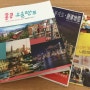 홍콩 마카오 관광청 가이드북 지도 신청하기