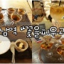 주말에 친구들이랑 강남역 꽃을피우고 카페에서~^^ / 강남역 카페 꽃을피우고 / 강남역 꽃을피우고 / 강남역 이쁜 카페 꽃을피우고