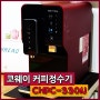 코웨이 커피정수기렌탈 CHPC-330N 상세리뷰