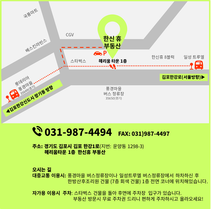 한신휴부동산/한신휴/한신휴더테라스/헤리움타운/김포한강신도시/김포새집/운양동개발/운양동정보/한신휴가는길/신혼부부집/생태공원/한강조류생태공원