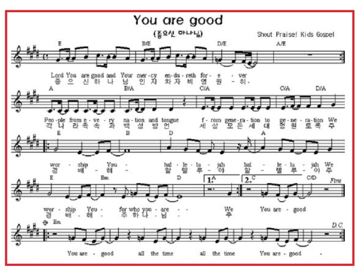 좋으신 하나님 You Are Good 악보 입니다 네이버 블로그 좋으신 하나님 You Are Good 악보 입니다 네이버 블로그