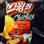 스윙칩 간장치킨맛 과자후기 !