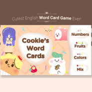 2. 쿠키 카드 - 영단어 학습 - 유아, 어린이 영어단어 카드게임 - 안드로이드, 아이폰