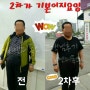 뱃살빼는방법 비앤디톡스로 효과봄