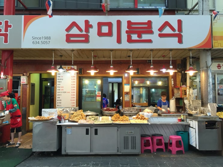 이천맛집 관고전통시장 삼미분식