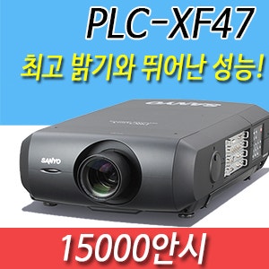 산요 프로젝터 PLC-XF47 /대강당용 15000안시 /주원영상 1600-5785 : 네이버 블로그