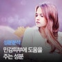 민감피부에 도움을 주는 성분이야기.