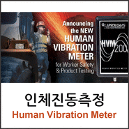 [인체진동측정기/Larson Davis/미국] HVM 200 인체진동측정기 / Human Vibration Meter